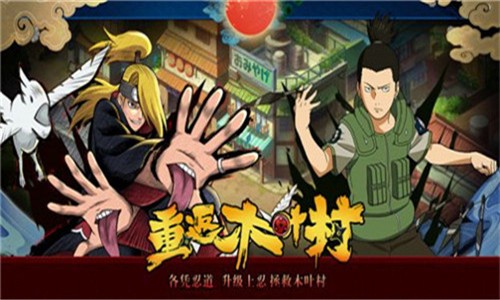 重返木叶村  V 1.0