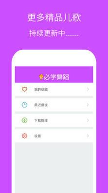 幼儿园必学舞蹈 v3.1.1