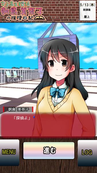 女子高中生侦探：朝岛美奈子的推理日记1 v3.2.5