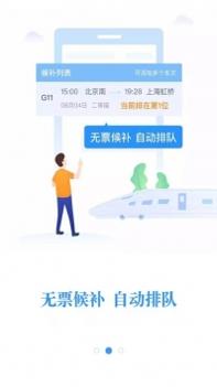 铁路12306最新 v3.1.5