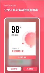 怀孕备孕管家截图2