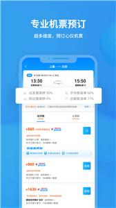 飞常准  v 6.1.9