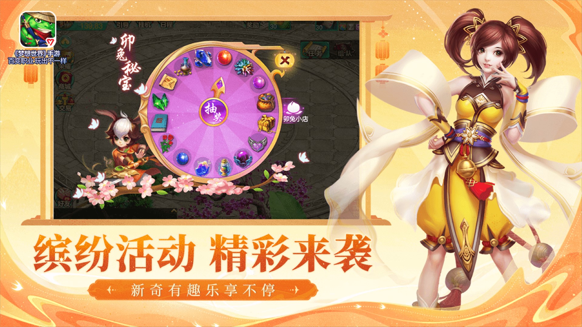 梦想世界 v2.1.104