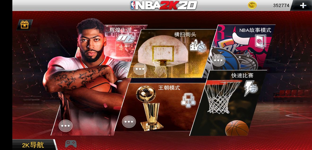 NBA 2K19手机版官方正版下载地址  v5.3.3