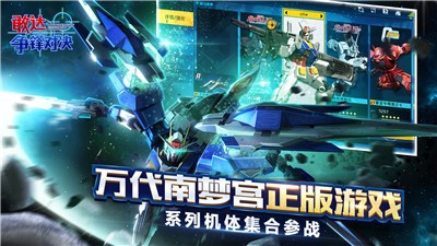 敢达争锋对决4.0.1