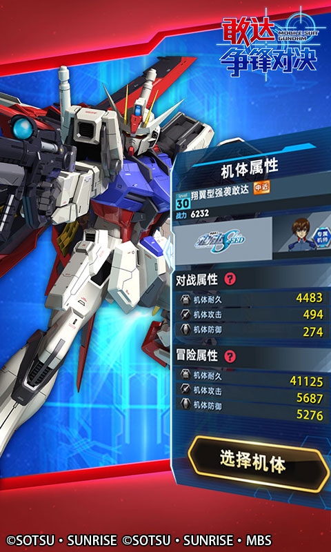 敢达争锋对决 v3.1.0