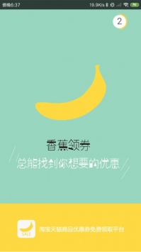 香蕉领券 v3.1.5