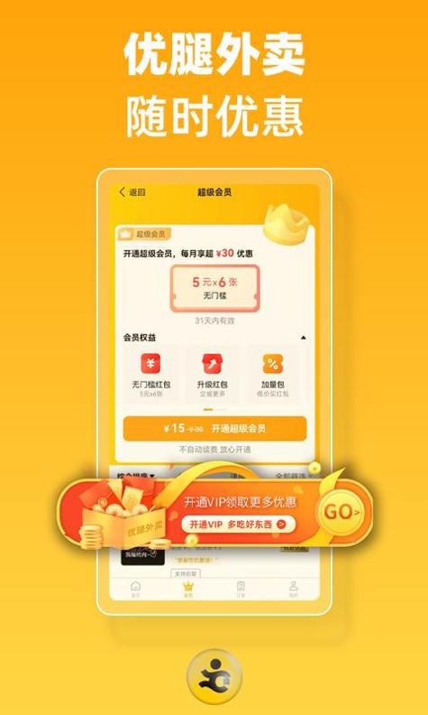 优腿外卖 v3.0.5