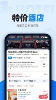 智行火车票官方版 v3.1.5