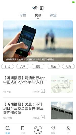 听闻  v8.2