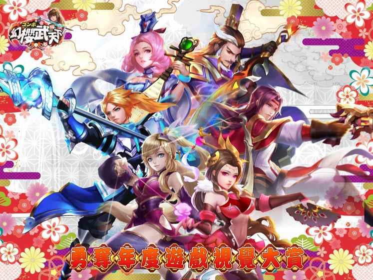 幻樱武天下 v2.2