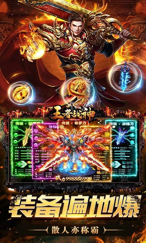 王者战神福利版