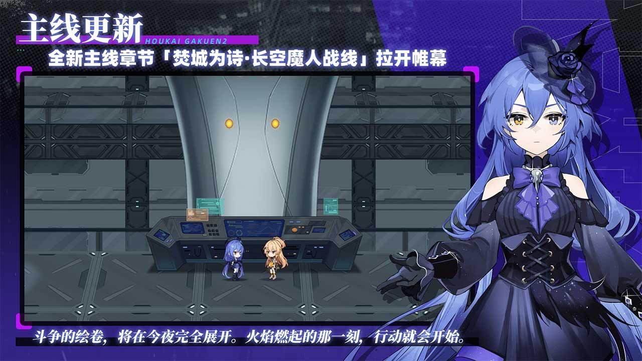 崩坏学园2 v11.0.8