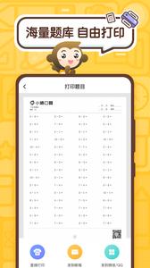 小猿口算app v1.0