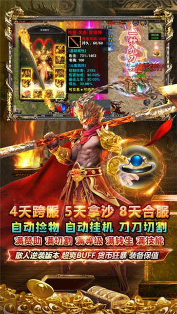 西游传奇超变攻速版  v1.0.2