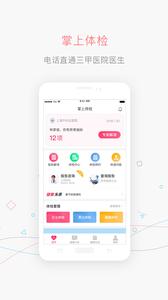 掌上体检  v1.02