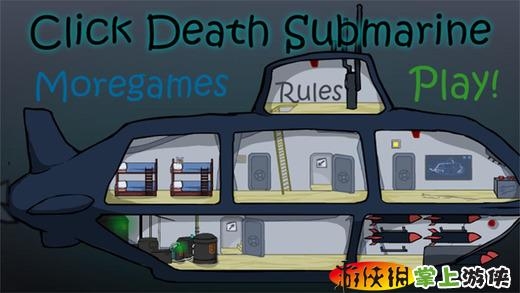 杀死小人 Click Death Submarine v4.0.5
