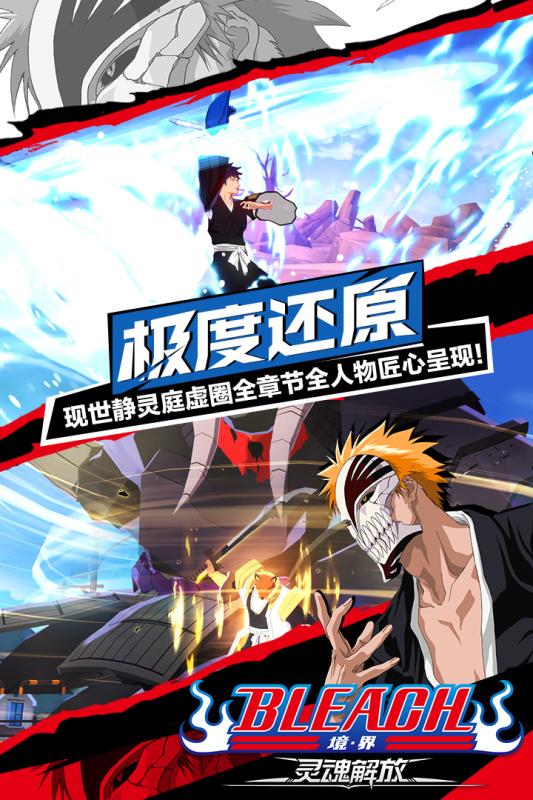 死神:灵魂解放 v3.2.5