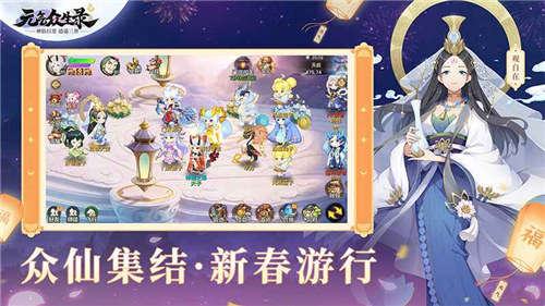 元气众生录下载 v4.0.2