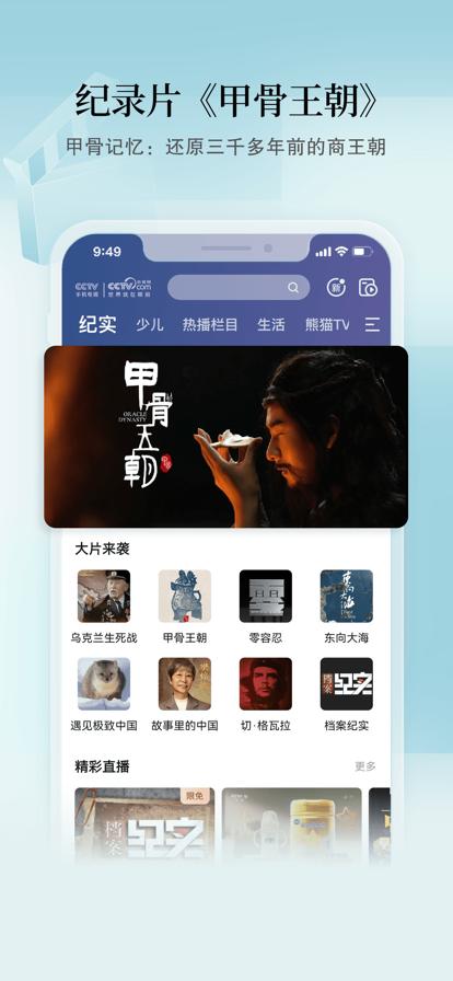 CCTV央视app手机客户端  v3.4.1