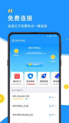 WiFi伴侣 v5.8.6