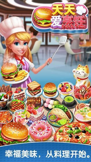 天天爱烹饪2022礼包兑换码最新版  v4.4.1