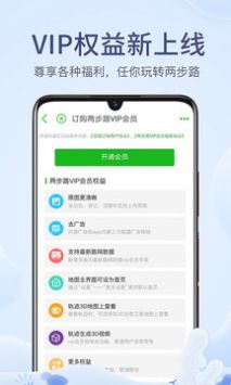 两步路户外助手 v2.0.5
