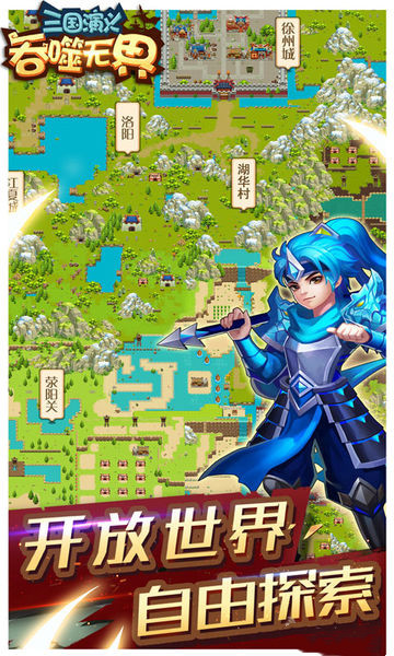 三国演义:吞噬无界截图1