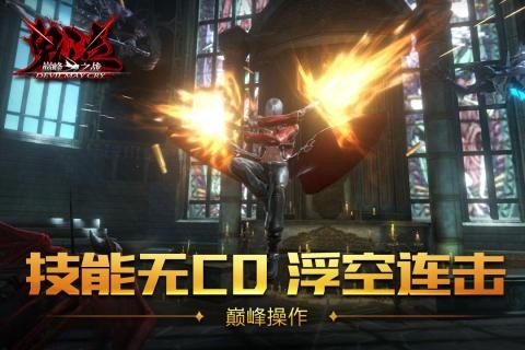 鬼泣巅峰之战最新版  v1.0.0