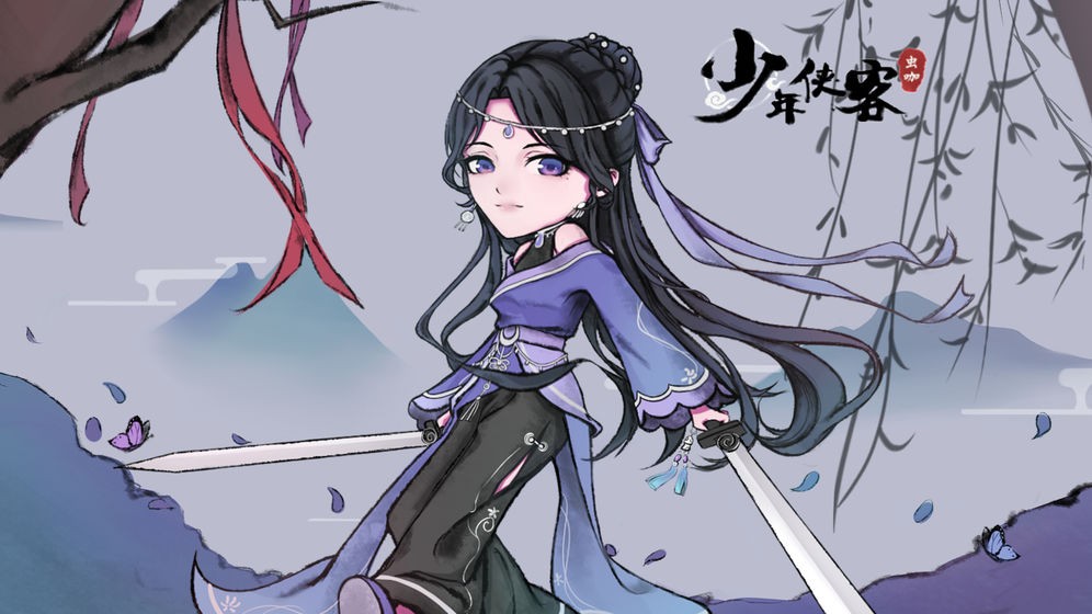 少年侠客4.2.0版  v4.2.0