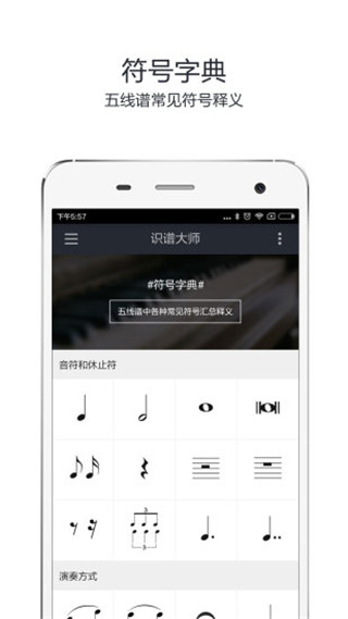 识谱大师  v3.7.1