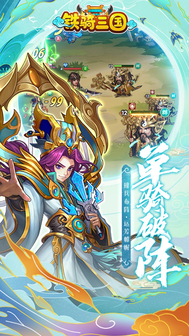 铁骑三国2023最新版  v1.1.935