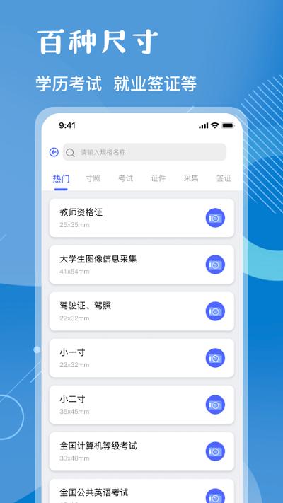 cam免费证件照  v3.2.1
