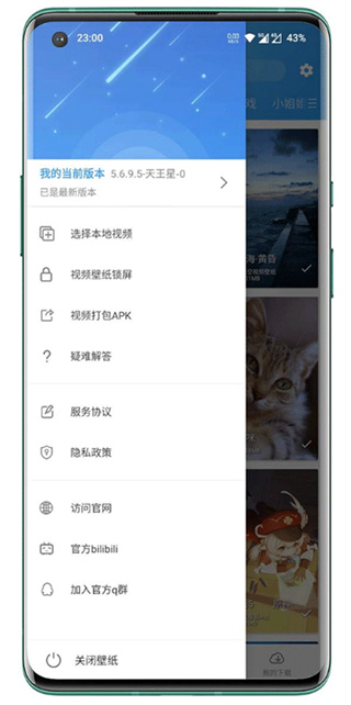 星空视频壁纸官方版  v5.18.9-