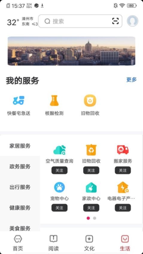 数字漳州app v1.0