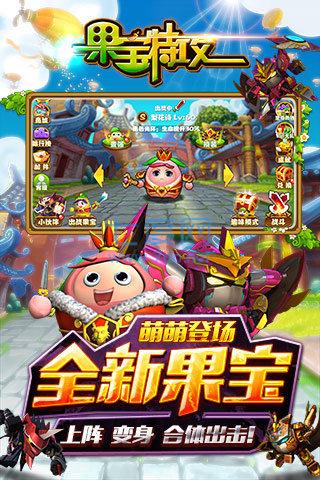 果宝特攻游戏 v1.0