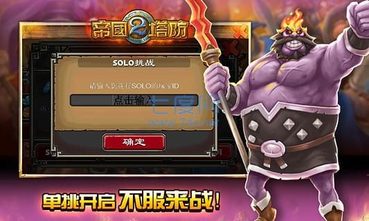 帝国塔防2单机版中文版