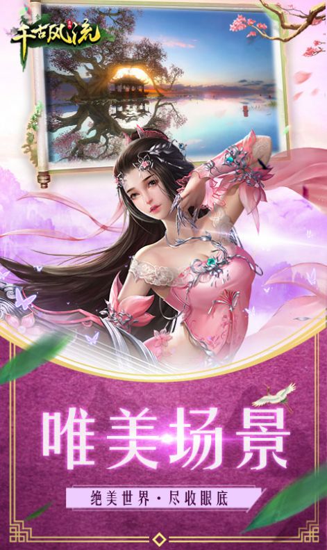 千古珏恋手游官方正式版图片1