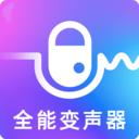 万能实时变声器