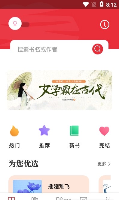 读书阁小说app最新免费版  v5.3.2