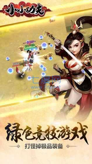 小小功夫游戏