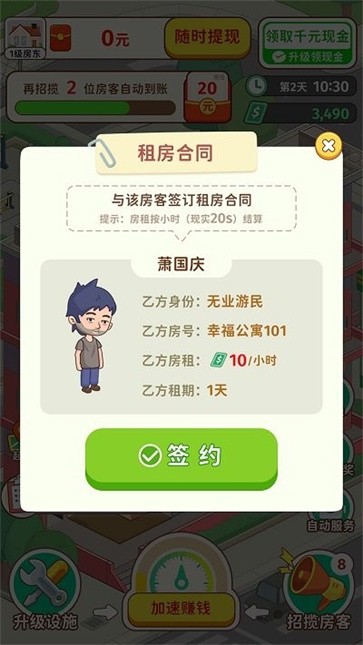我是大房东红包版  v1.1.9.5