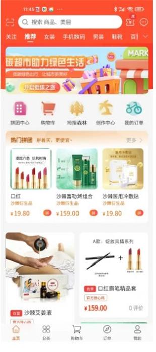 0碳超市 v1.1.5