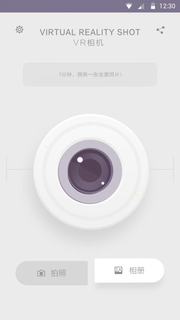 芋头全景相机 v1.0