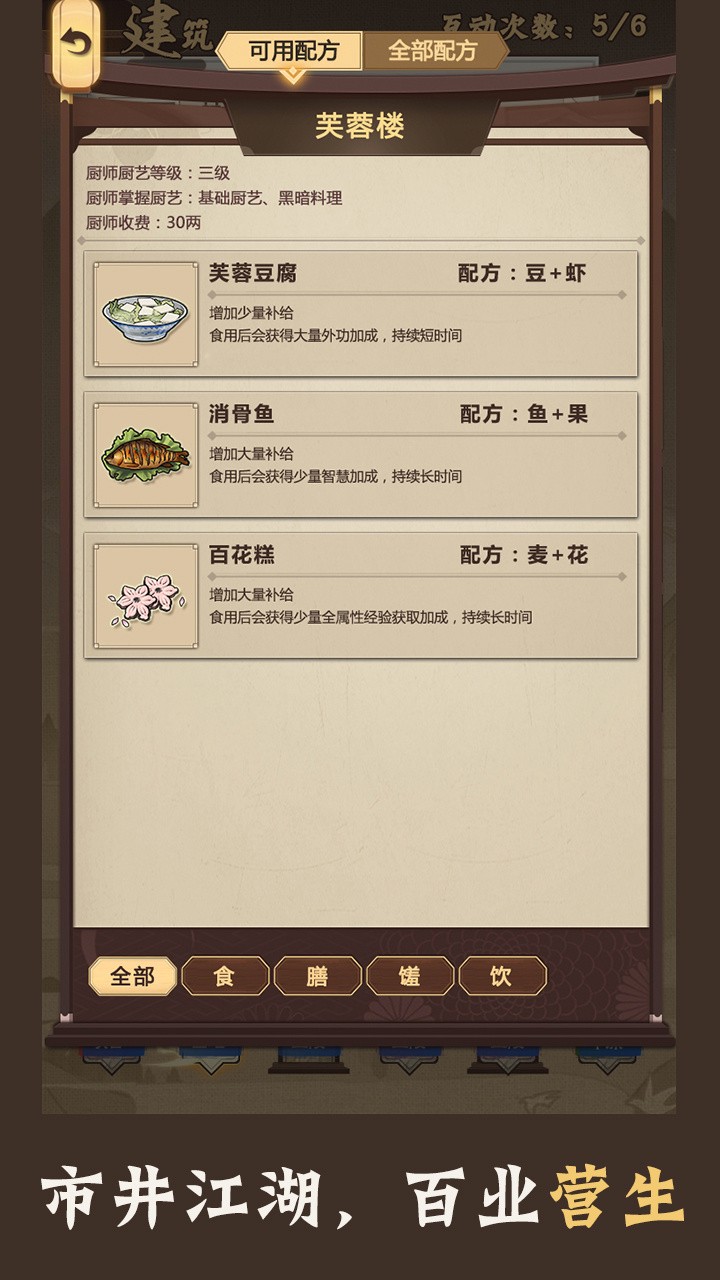模拟江湖手游 2024-06-25 15:08