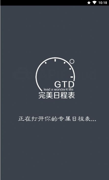 完美日程表app官方下载图片1