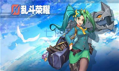 乱斗英雄 v1.0