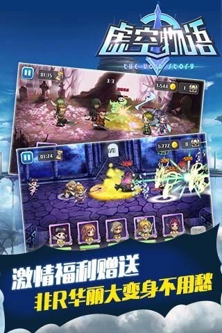 虚空物语 v1.1.4