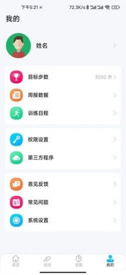 KUMIFit截图3