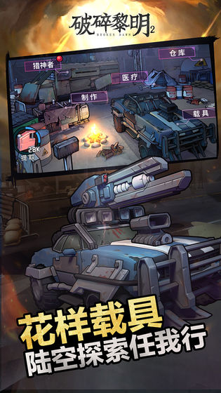 破碎黎明2 v1.2.8